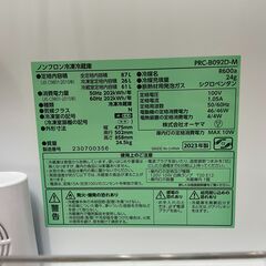 アイリスオーヤマ  冷蔵庫  PRC-B092D-M  87L  2023年製