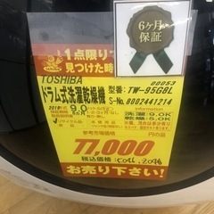 大幅値下げしました☆K046☆TOSHIBA製☆2019年製9.0㌔/5.0