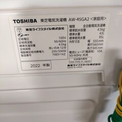 東芝　洗濯機  AW-45GA2 2022年製