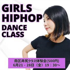 【井尻駅前】ダンス体験会！GirlsHipHopで女性らし…