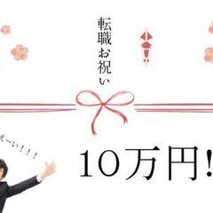 《今だけ転職サポート10万円支給☆》＊台車で電線コネクター…