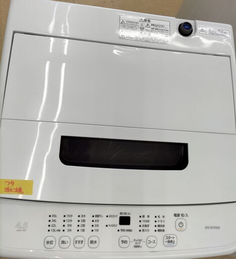 ★ジモティー割有★　アイリスオーヤマ　4.5kg洗濯機　IAW-T451　2021年製　IK-572