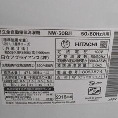 ②洗濯機 5.0kg 2018年製 日立 NW-50B 5kg HITACHI 柔軟剤のニオイあり 札幌 西野店