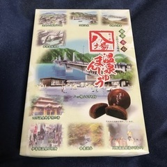 八ッ場ふるさと館 オリジナル商品 八ッ場温泉まんじゅう 食品 お...