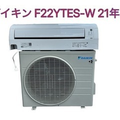 業者様へ 訳あり DAIKIN エアコン Eシリーズ F22YT...