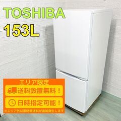 【A113】 東芝 冷蔵庫 一人暮らし 2ドア 小型 2022年製