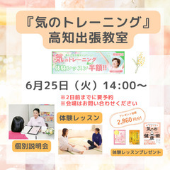 6月25日（火）14:00～【高知で習えます】今だけ半額☆…