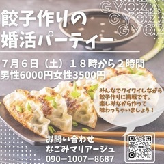 餃子パーティー開催しますよ🩷