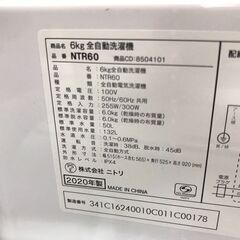 洗濯機 ニトリ NTR60 2020　6ヶ月保証付き
