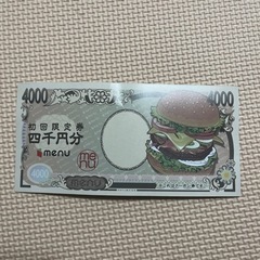 menu 4.000円分 クーポン券