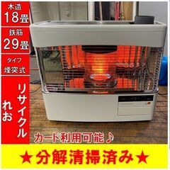 【☆シーズンオフキャンペーン】　Z1402　コロナ　煙突式ストー...