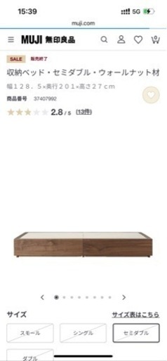 無印良品 旧型 収納ベッド セミダブル ウォールナット材 すのこ