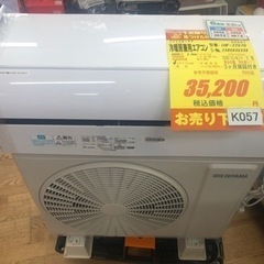 K057★アイリスオーヤマ製★2023年製冷暖房兼用エアコン6畳...