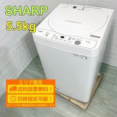 【B125】 シャープ 洗濯機 一人暮らし 5.5㎏ 小型 20...