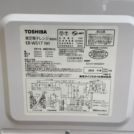 東芝　電子レンジ　900W　ER-WS17 2023年製