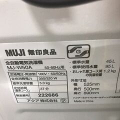 洗濯機 無印 MJ-W50A 2021　6ヶ月保証付き