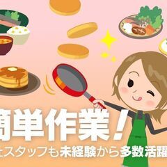 自動車工場の社員食堂🍳調理スタッフ　★求人番号【44702】