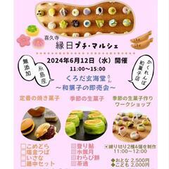 糸島のお寺★縁日プチ・マルシェ（和菓子の即売会）