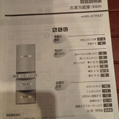 パナソニック家庭用冷蔵庫　NR-ETR437