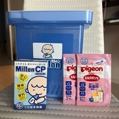 【6/27まで】ミルトン　哺乳瓶除菌　セット