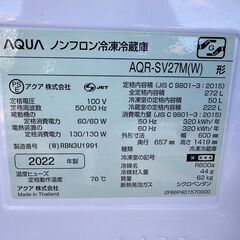 動作保証あり】AQUA アクア 2022年 AQR-SV27M 272L 3ドア 冷凍冷蔵庫 