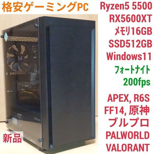 新品 格安快適ゲーミングPC Ryzen5 RX5600XT SSD512GB メモリ16G Win11 0604