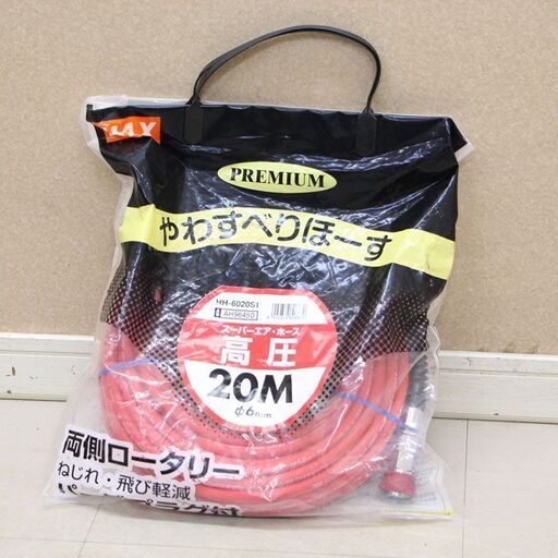 MAX マックス スーパーエア・ホース HH-6020S1 内径6.0mm 長さ20ｍ 高圧 (HD1854kyxY)