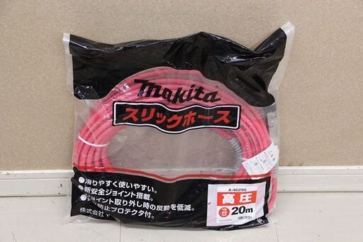 makita マキタ 高圧スリックホース エアホース 高圧 20m A-46296 (HD1855kkxY)