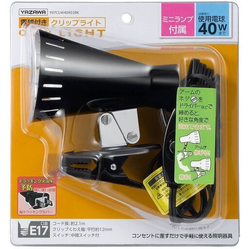 『新品』クリップライト（40W電球付）1500円