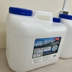 水タンク ウォッシャブルタンク 20L 2つセット