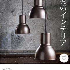 IKEA Hektar イケア　ペンダントランプ　22cm