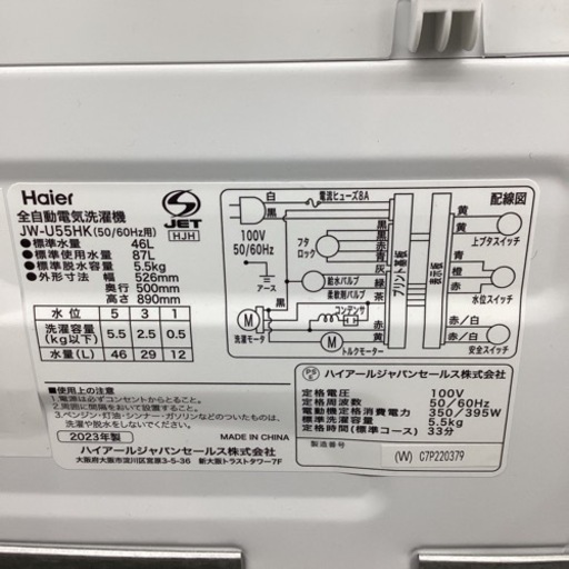 Haier JW-U55HK 全自動洗濯機