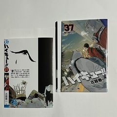 ハイキュー ゴミ捨て場の決戦 ブックカバー 特典 37巻 第5弾
