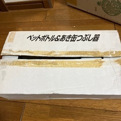 空き缶缶つぶし器