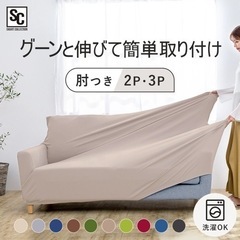 新品　ソファーカバー　3人掛け用　ストレッチタイプ　　