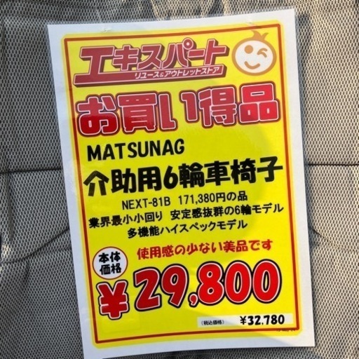 介助用６輪車椅子　MATSUNAGA （B6-37）