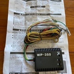 【新品 未使用】ウインカーポジションキット WP-350