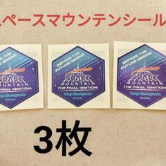 【激安】ディズニーランド限定スペースマウンテンシール　３枚