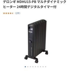 【ネット決済】山形鶴岡引渡 ほぼ新品 高級デロンギヒーター