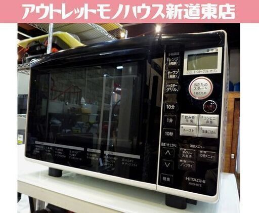 ① HITACHI オーブンレンジ MRO-RT5 白 2016年製 18L 日立 キッチン家電 札幌市東区 新道東店