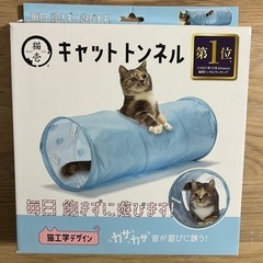 【新品未使用】猫壱　キャットトンネル　ブルー　おもちゃ
