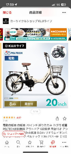 電動自転車