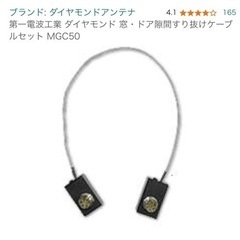 第一電波工業 ダイヤモンド  MGC50を譲っていただきた…