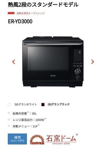 お取引中☆家電 キッチン家電 オーブンレンジ