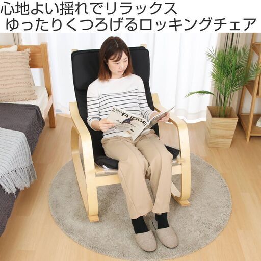 S267 ⭐ ロッキングチェア 座面高48cm リラックス チェア 椅子 USED