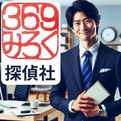 探偵調査全般お任せください、浮気、不貞、所在調査、企業調査、その...