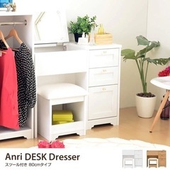 【幅80cmタイプ】Anri Desk Dresser スツール付き