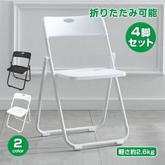 【ネット決済】【新品】椅子 折りたたみ椅子 おしゃれ 学習椅子 ...