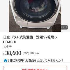 【ネット決済】乾燥機能付きドラム型洗濯機