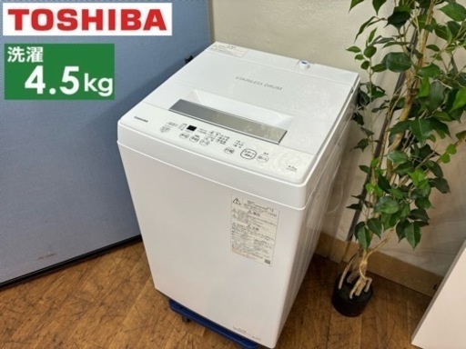I714  TOSHIBA 洗濯機 （4.5㎏） ⭐ 動作確認済 ⭐ クリーニング済